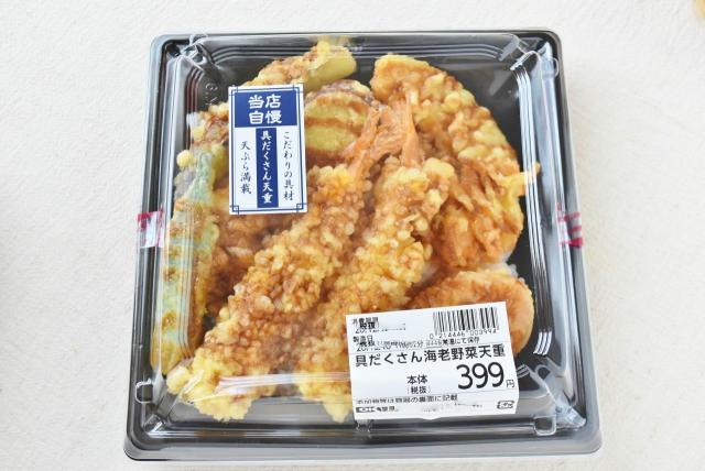 「具だくさん海老野菜天重」