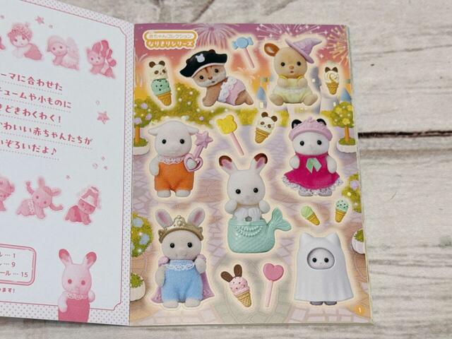 赤ちゃんコレクション-なりきりシリーズ-