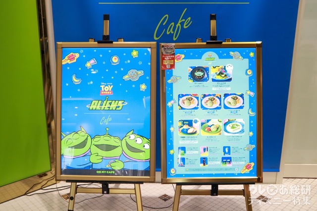 「トイ・ストーリー エイリアン」OH MY CAFE