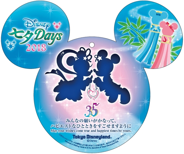 ウィッシングカード｜東京ディズニーランド「ディズニー七夕デイズ」