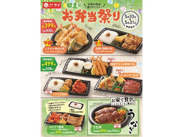 初夏のお弁当祭り