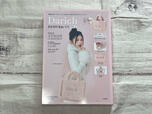 2024年10月25日（金）に発売される「Darich（ダーリッチ）」のブランドムック、『Darich FLUFFY BAG BOOK PINK ver.』税込3,828円