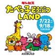 「たべっ子どうぶつLAND」【『たべっ子どうぶつ』×『ONE PIECE』コラボ第2弾】
