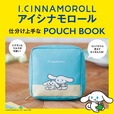 【『アイシナモロール 仕分け上手なPOUCH BOOK』(宝島社)】ちょっぴり大人なシナモン「アイシナモロール」のスクエアポーチ登場