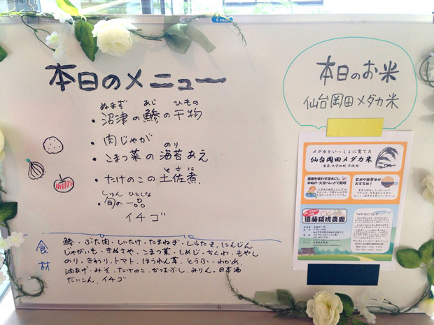 この日の献立。「前回は洋風だったので、今日は和食にしました！」とのこと。