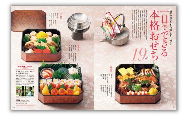 京都の料亭「木乃婦」主人に習う　1日でできる「本格おせち」19品
