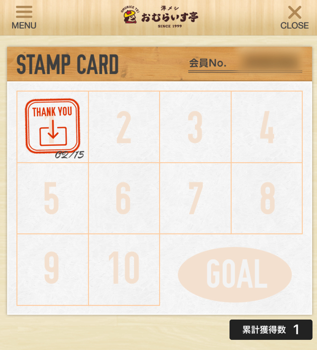 「​​​おむらいす亭スタンプカード」【“4000円分のお食事クーポン”付き！夏に嬉しいアイテムが詰まった「おむらいす亭の夏の福袋（3,000円）」販売中！】