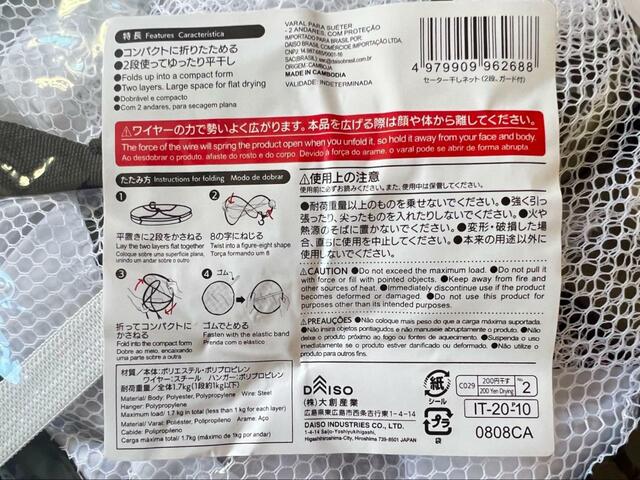 【ダイソー 2段セーター干しネット】広げる時は顔や腕に当たって怪我をしないようにご注意