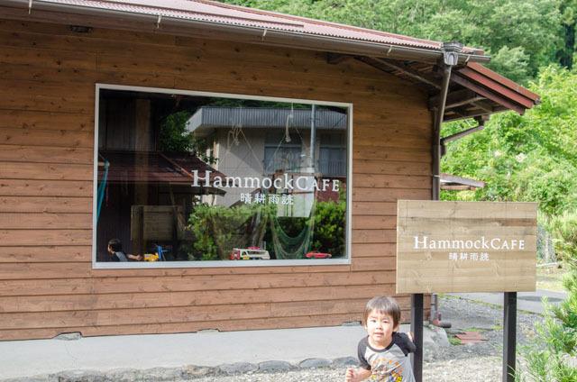 ハンモックカフェ「晴耕雨読」