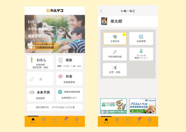 【犬の健康を守るアプリカルテコ】自律神経計測、体重、予防接種記録、検査など、すべてアプリ内で管理できます