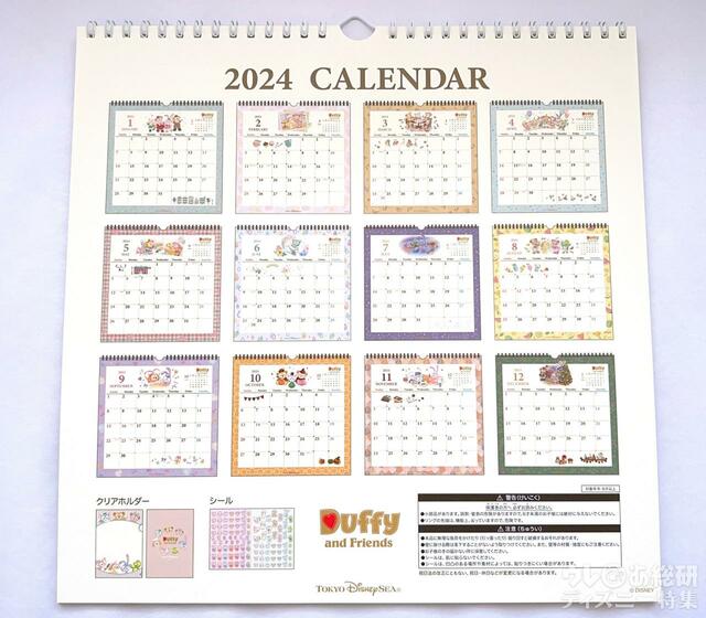ダッフィー&フレンズの2024年カレンダー