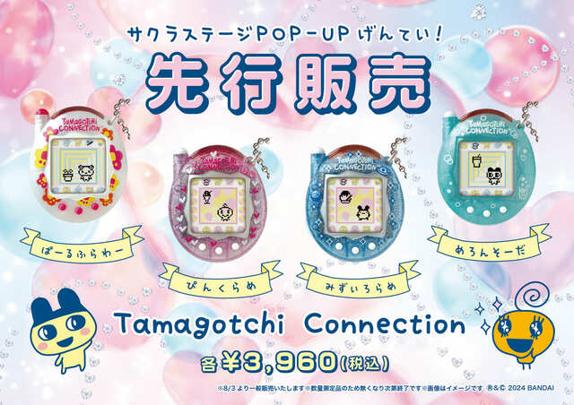 【みんなしゅ～ご～！たまごっちのおみせ】Shibuya Sakura Stage先行販売商品「Tamagotchi Connection」