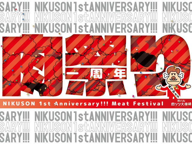 肉バル 肉ソン大統領 秋葉原店