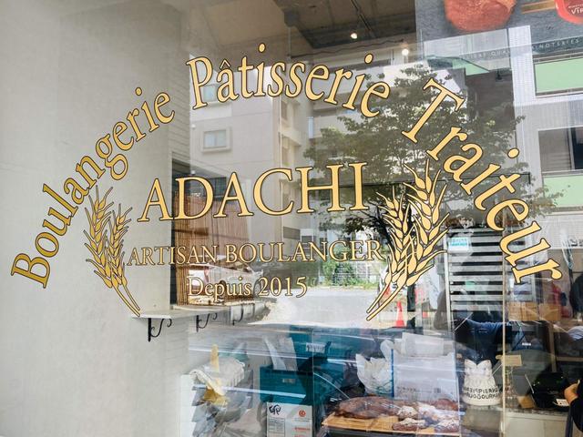 フランスのパン屋風のロゴもパン好き垂涎の的。／ブーランジェリー パティスリー トレトゥール アダチ