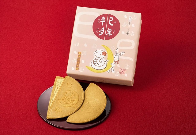 【鎌倉五郎本店】「巳年半月［栗きんとん味］」5枚入 702円、10枚入 1,404円