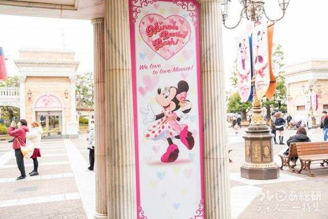 「ミニー・ベスティーズ・バッシュ! 」デコレーション