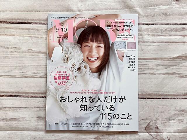【MORE（モア）9・10月合併号】表紙は多幸感あふれる笑顔が素敵な佐藤栞里さん♡