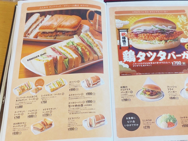 【コメダ珈琲　ペッパーポークとたまごの具沢山サンド】メニューにも大きく掲載！