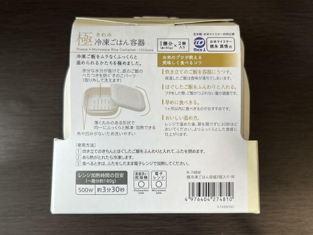 【マーナ　極　冷凍ごはん容器】保温したご飯ではなく、炊きたてのご飯を入れるのがポイント
