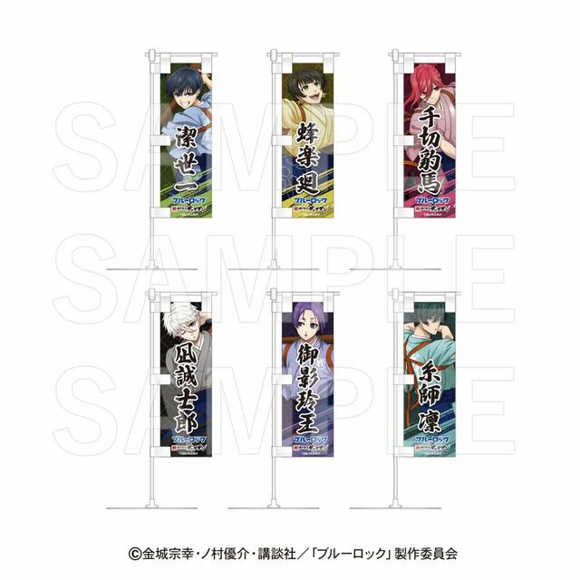 「卓上ミニのぼり」＜各990円(税込)＞【肉汁餃子のダンダダン×アニメ「ブルーロック」コラボ】