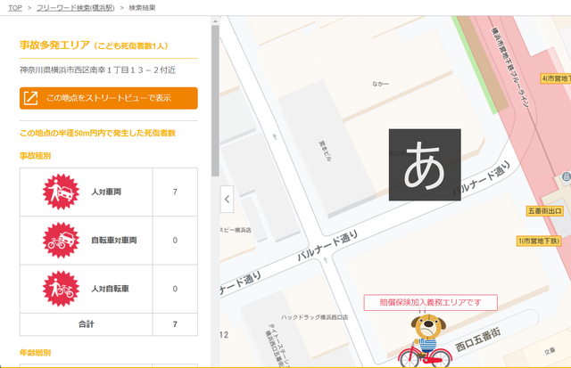 あんぜんmyマップ