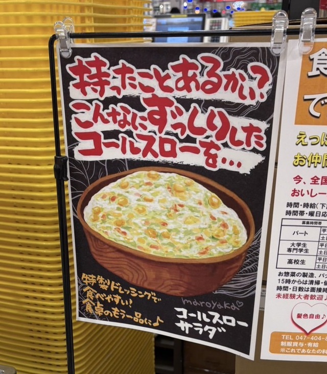 【ロピア「惣菜」人気ランキング 8位】「コールスローサラダ」中サイズ 356円（税込）