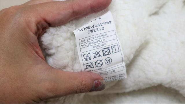 【ニトリ ペットが入れるひざ掛け】ネットを使用すれば洗濯機で洗えます