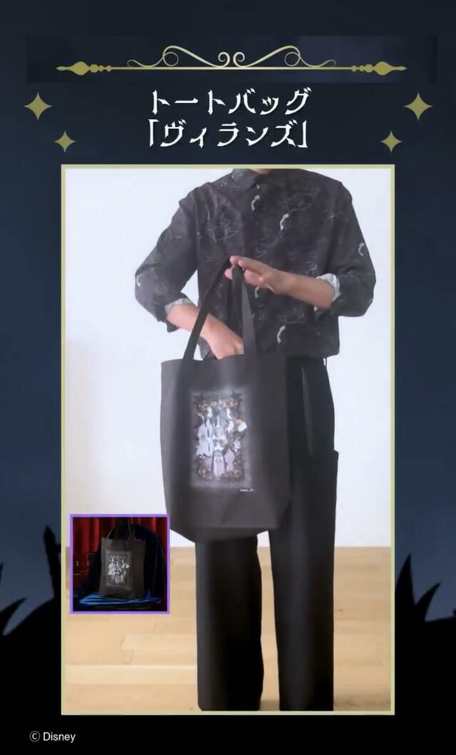 ベルメゾン｜「ヴィランズ」アパレルアイテム着用画像