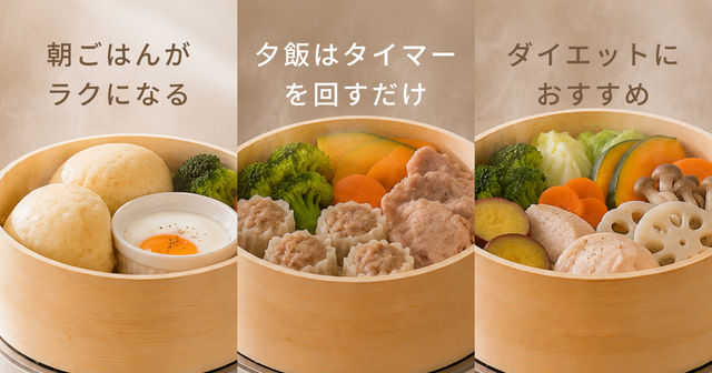 「日々の食事づくりに、取り入れやすい」＜期間：2026年9月7日～＞【せいろの魅力がもっと手軽に♪火を使わない“電気式”せいろ「sology 電気蒸し器」発売スタート！】