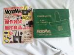『MonoMax(モノマックス)』11月号:1,320円(税込)付録は「紀ノ国屋のビッグトートバッグ」