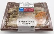 ローソンの「ねぎ塩豚カルビ弁当（もち麦入りご飯）」398円（税別）