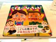 【こどもの視点カフェ】「大人がこどもになってみる体験」をストーリー化した絵本「こどもになっちゃえ！」