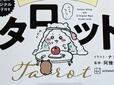 表紙には占いをするちいかわのイラストが。かわいすぎる〜!