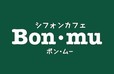 「シフォンカフェ Bon・mu（ボン・ムー）」