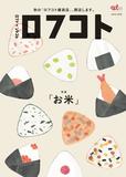 小冊子「ロフコト」