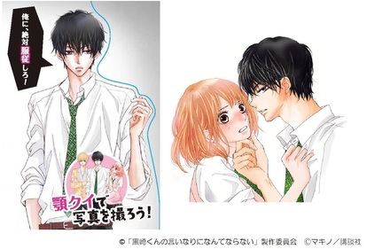 Sexy Zone】中島健人“黒崎くん”に顎クイされちゃうキャンペーン