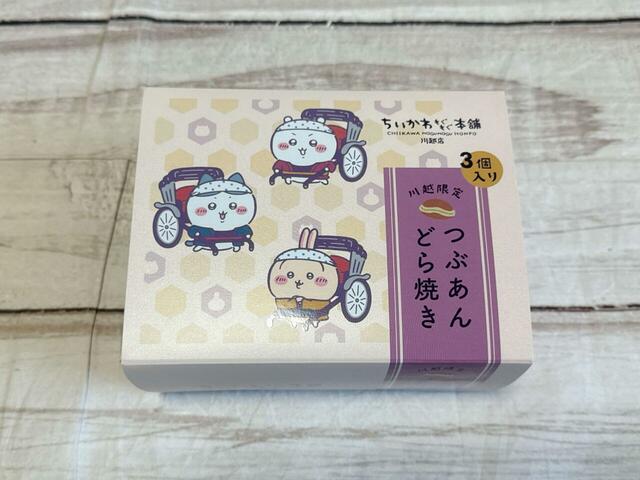 「つぶあんどら焼き」税込1,296円