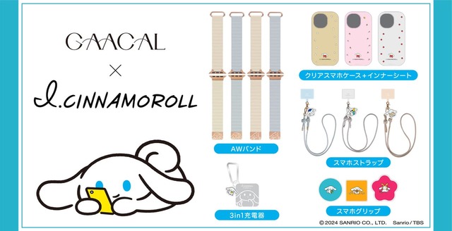 【GAACAL×I.CINNAMOROLL】自分をいたわる“ご自愛マインド”をお届けする全5種類のコラボグッズを発売開始！