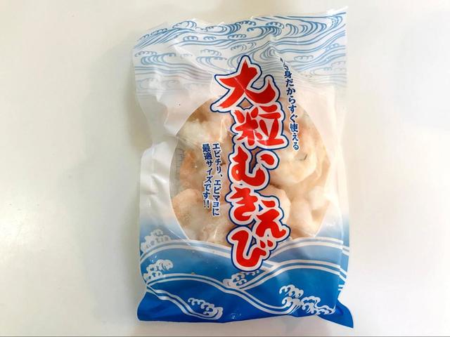 【業務スーパー】大粒むきえび　¥597（税抜）
