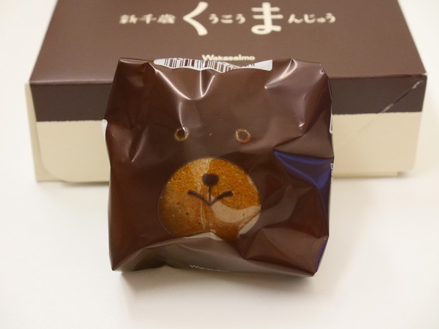 「新千歳くうこうまんじゅう」（株式会社わかさいも本舗）