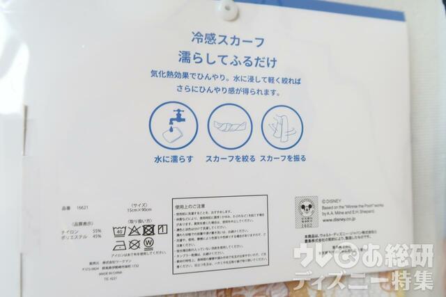 【ワークマン】DISNEY冷感スカーフ