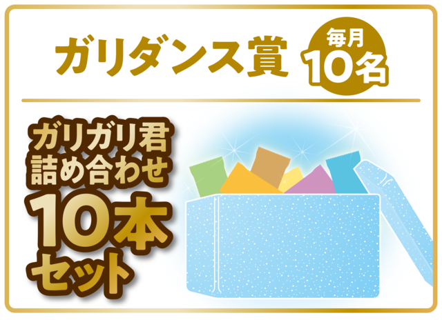 ガリガリ君詰め合わせ