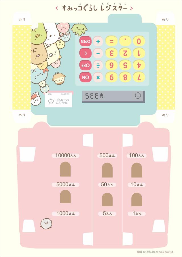 『すみっコぐらし おかねをまなぶっく 入学準備〜小学1年』