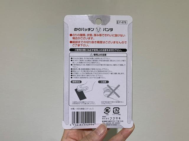 「のりパッチン パンダ」これを使えばデコ弁もラクラク