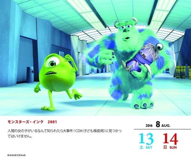 人気のモンスターズ・インク