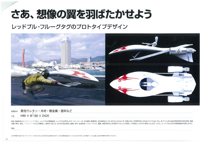 ダース・ベイダーにワンピース「レッドブル・フルーグタグ」出場飛行機の絵コンテ／Renewing