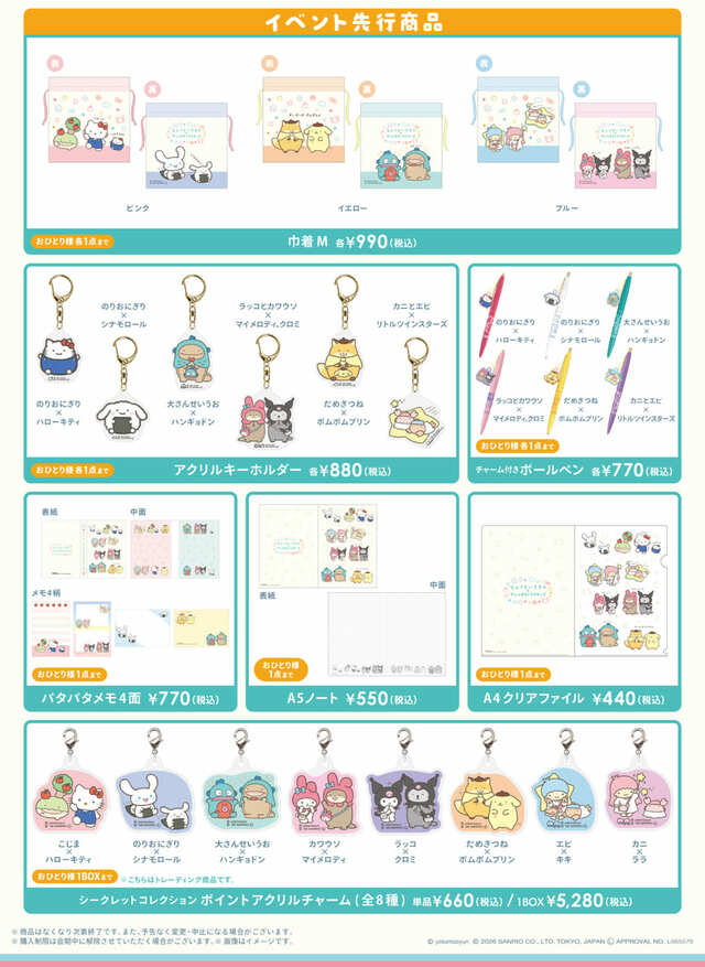 【なんでもいきもの×サンリオキャラクターズ】ブラインドタイプのポイントアクリルチャームは、開けてみるまで何が出るかはわかりません♪