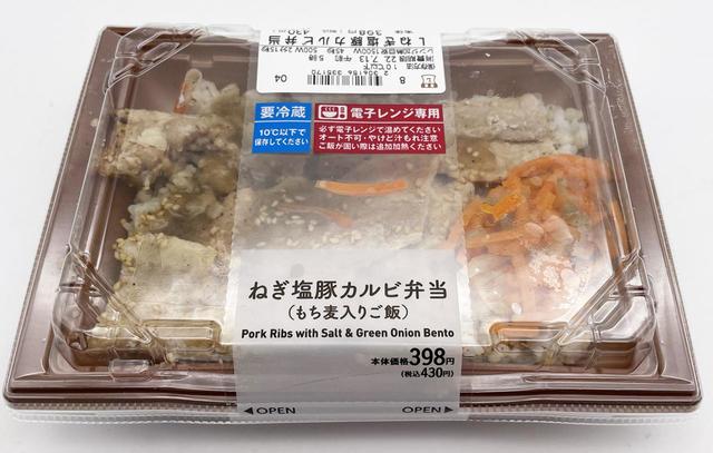 ローソンの「ねぎ塩豚カルビ弁当（もち麦入りご飯）」398円（税別）