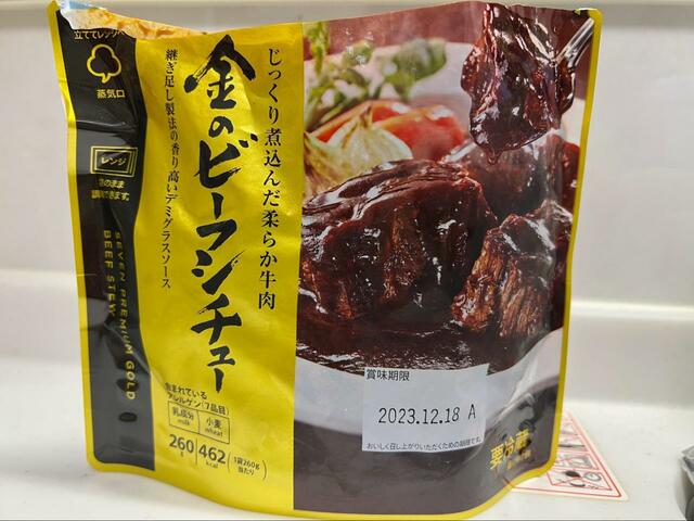 【７プレミアムゴールド 金のビーフシチュー】火が通りにくい分厚いお肉系は食べる前に火が通っているかも確認