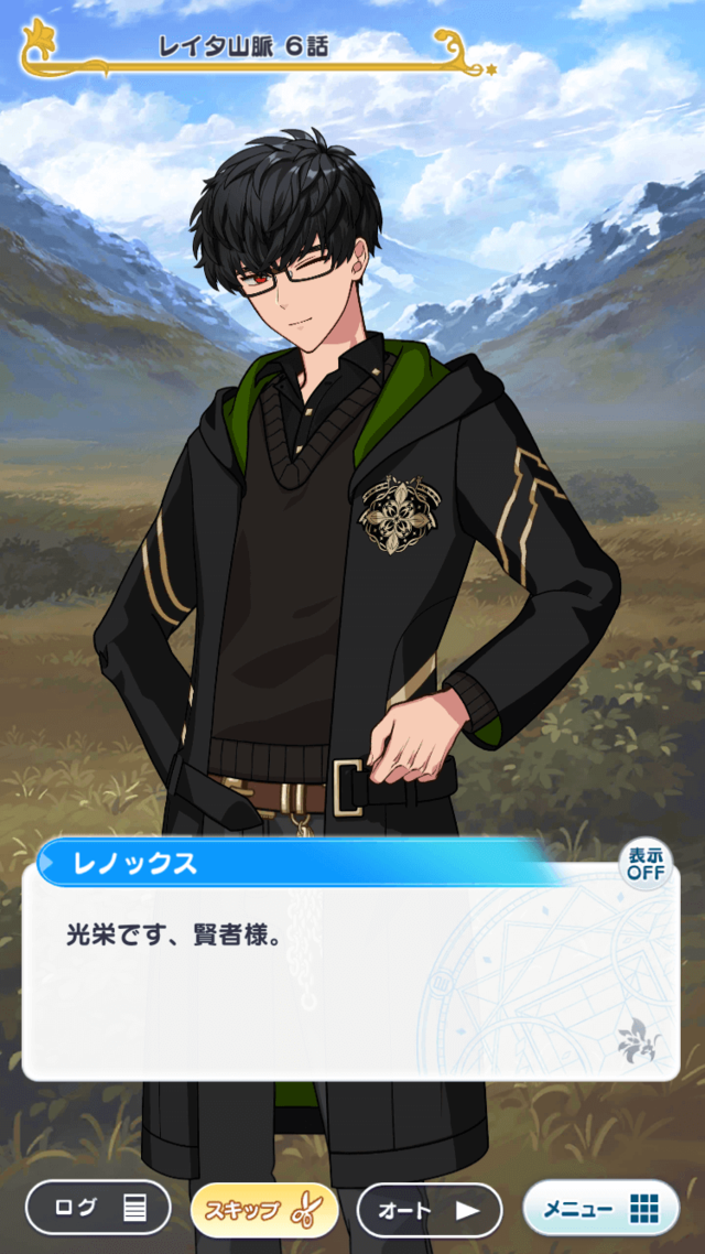 レノックス (VOICE：帆世雄一)　ウッ